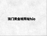 亚新体育官网入口老虎机网址hjc