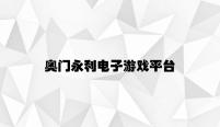 亚新体育网页版最新网址 v6.28.9.33官方正式版