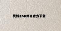 亚新体育官网入口彩票官方乐虎国际官方乐虎国际官方下载appapp