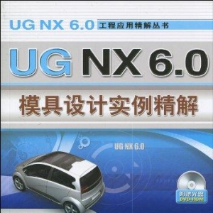 UG NX6的功能