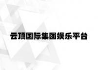 亚新体育网页版app下载中心 v4.26.3.42官方正式版